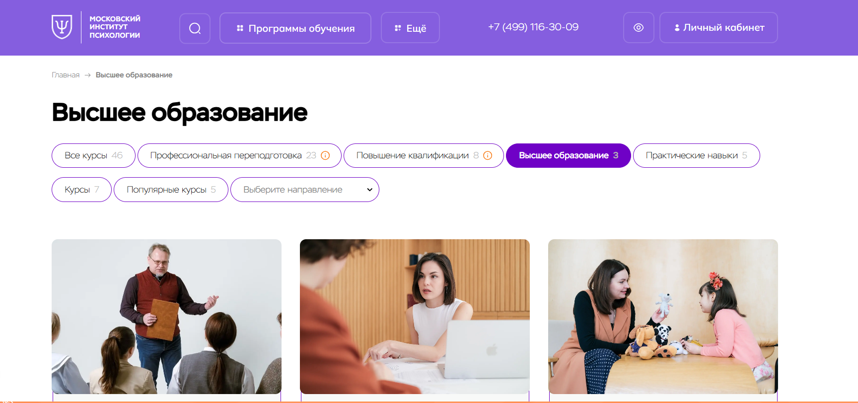 Московский институт психологии