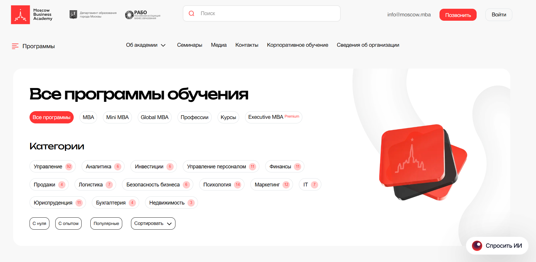 Moscow Business Academy