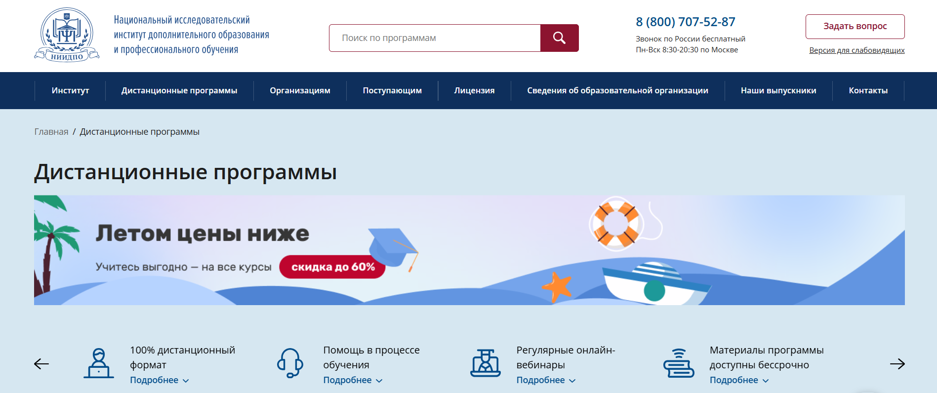 АНО «НИИДПО»