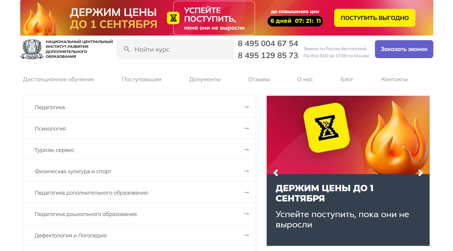 Национальный центральный институт развития дополнительного образования
