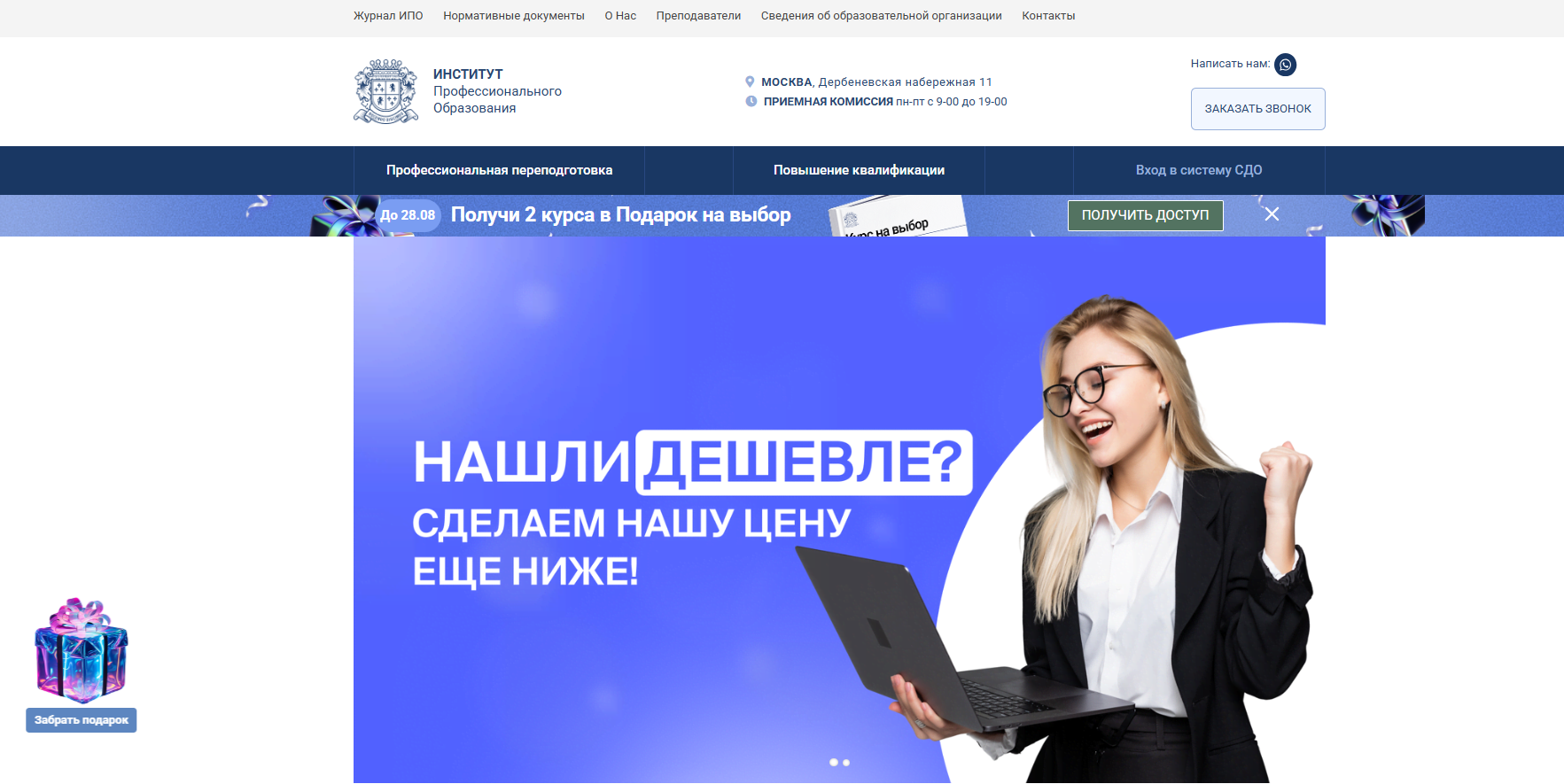 Институт профессионального образования