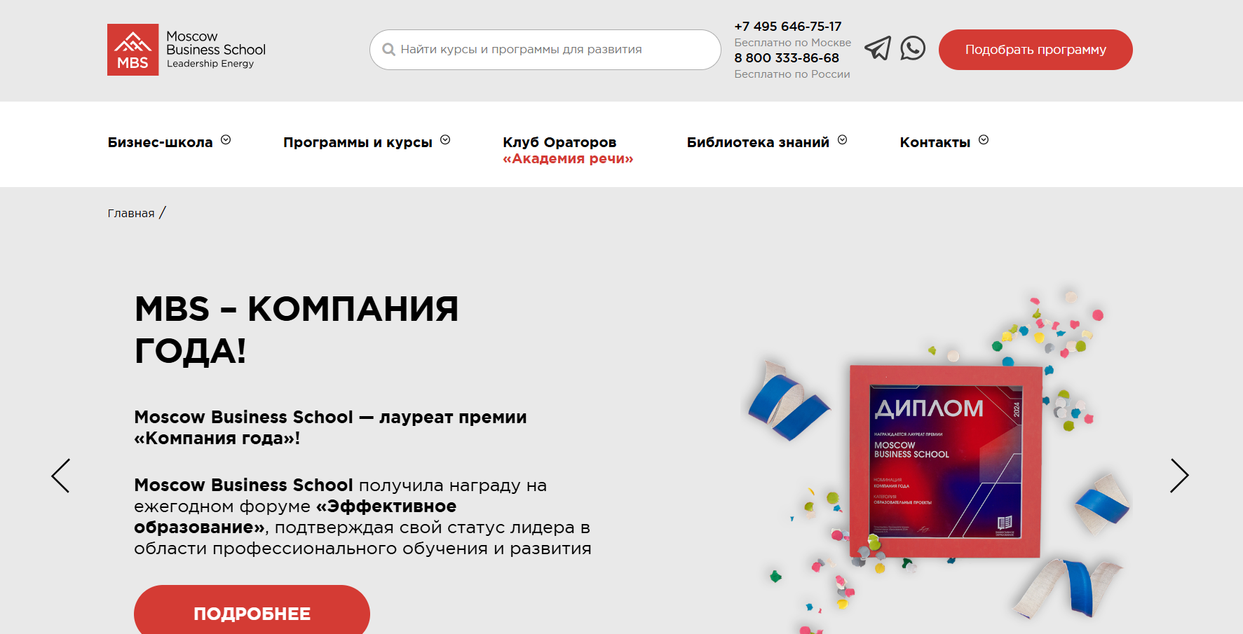 Moscow Business School