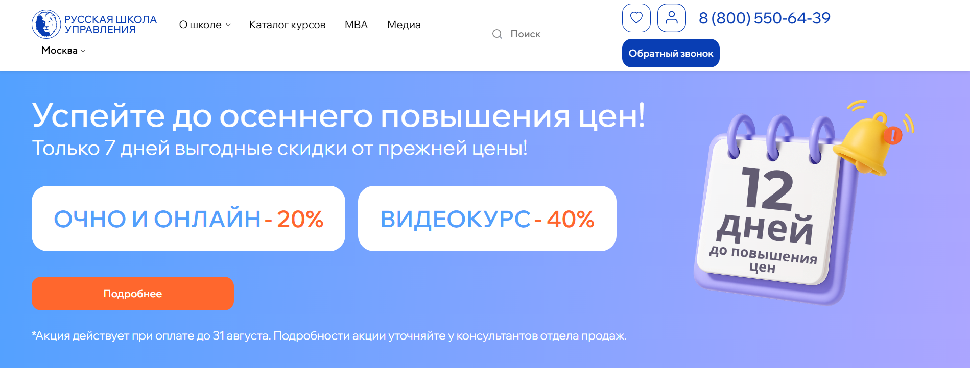 Русская Школа Управления