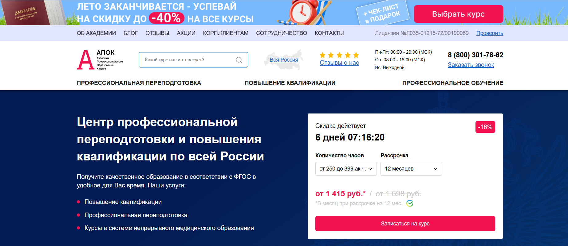 АПОК