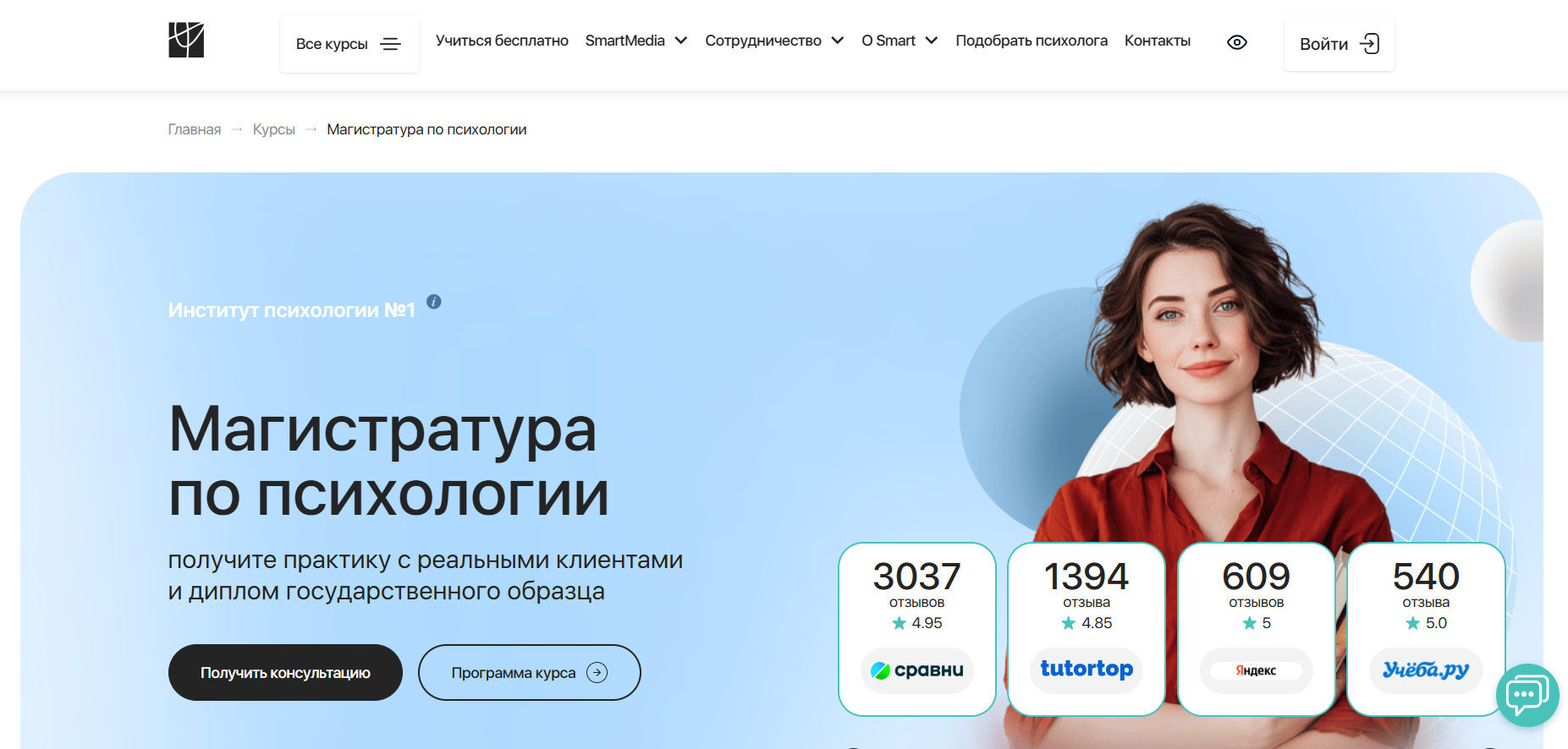Институт психологии №1 Smart