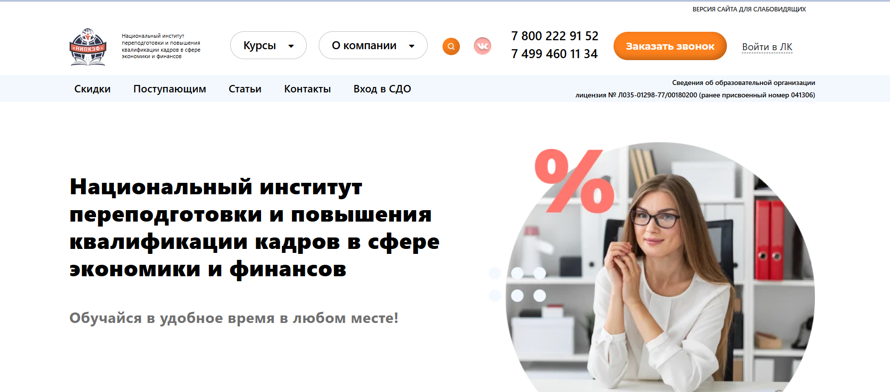 Национальный институт переподготовки и повышения квалификации кадров в сфере экономики и финансов