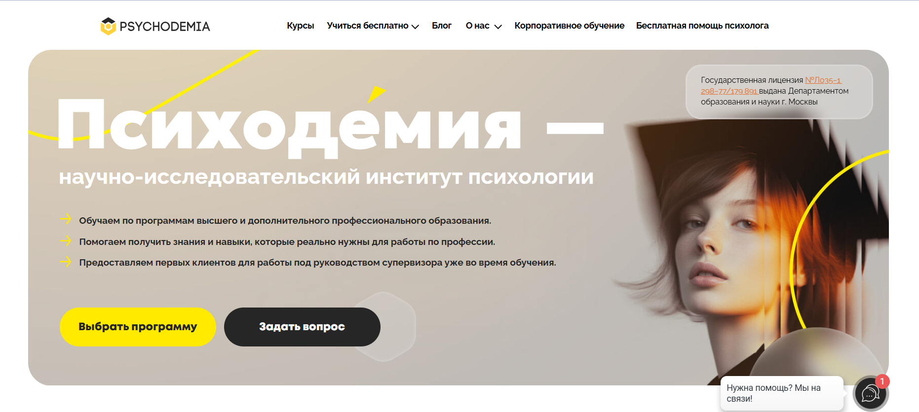 Психодемия