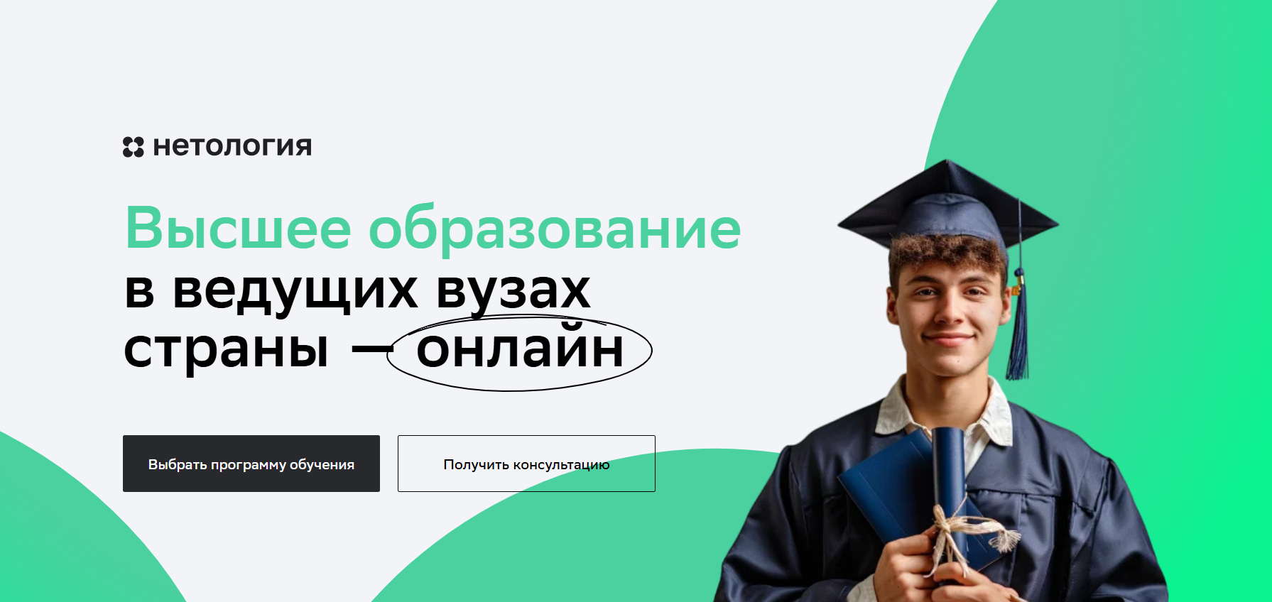 Нетология