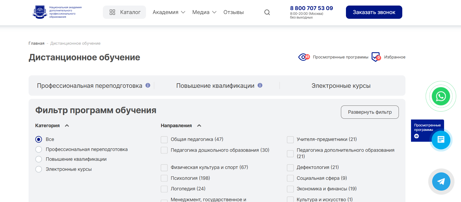 Национальная академия дополнительного профессионального образования