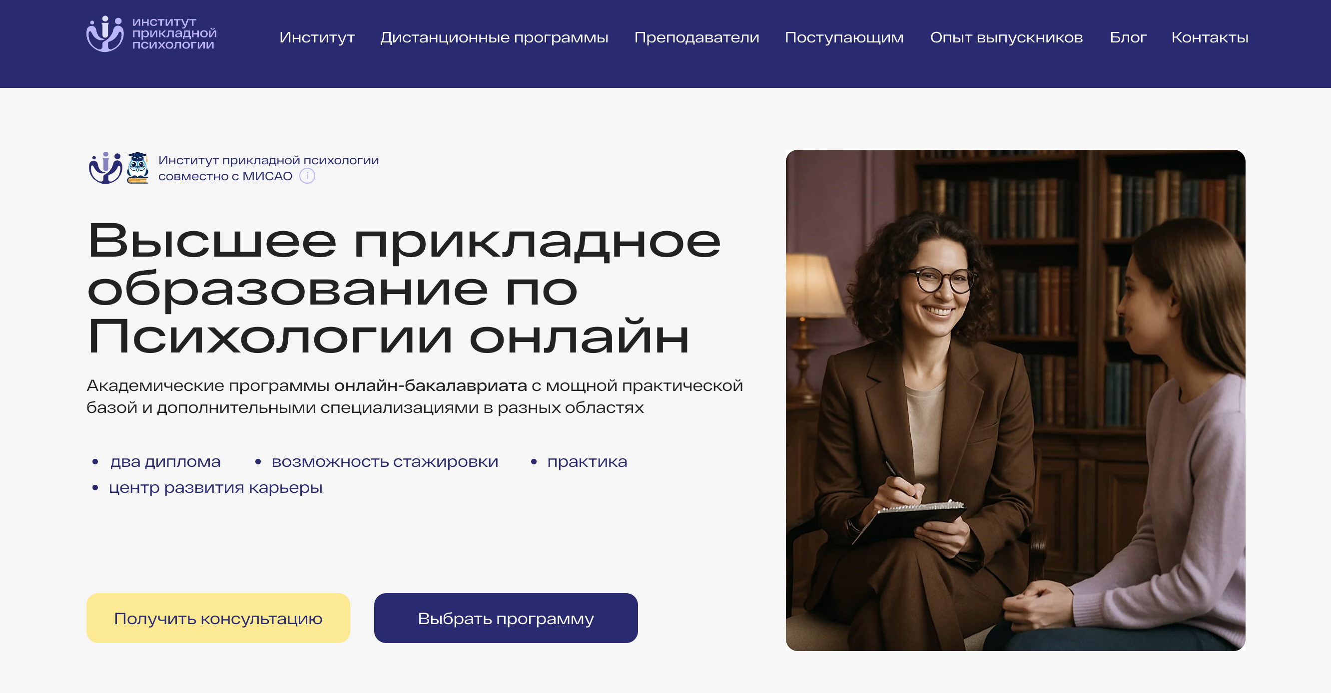 Институт прикладной психологии в социальной сфере