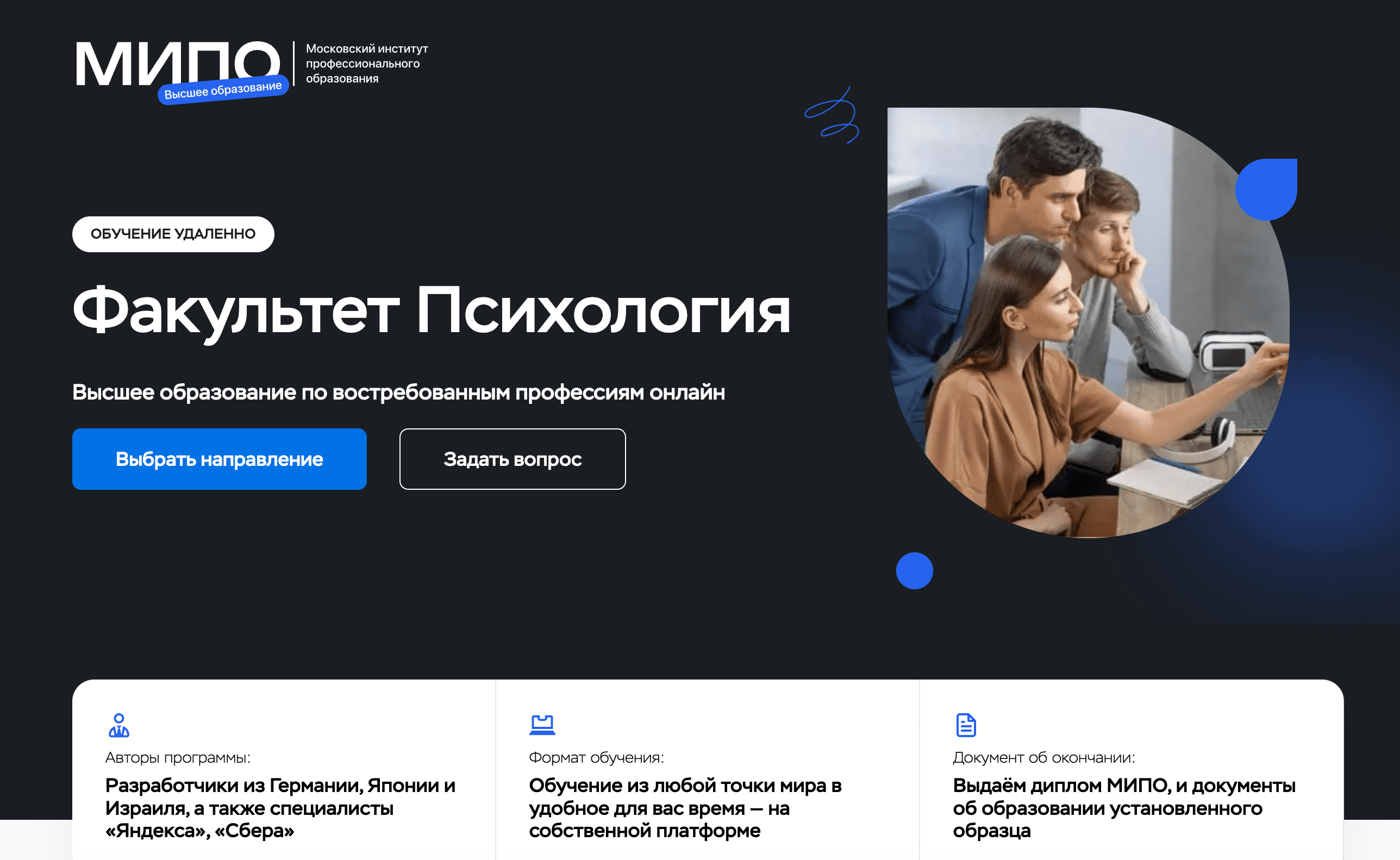 Московский институт профессионального образования