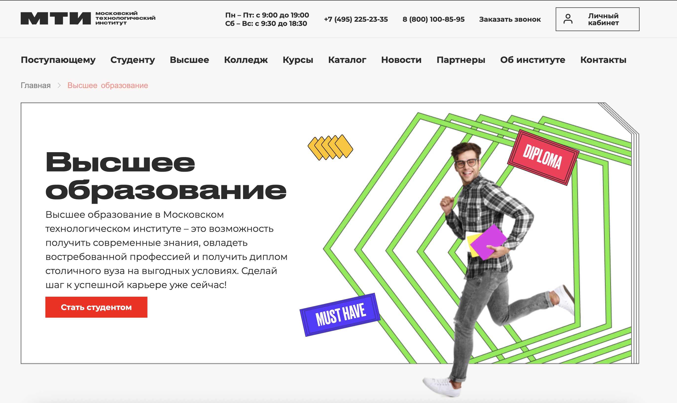 Московский технологический институт